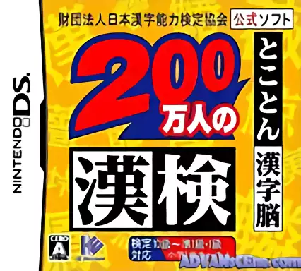 Image n° 1 - box : 200 Mannin no Kanken - Tokoton Kanji Nou (v01)